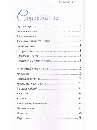 Весенние цветы из полимерной глины. Подробные мастер-классы